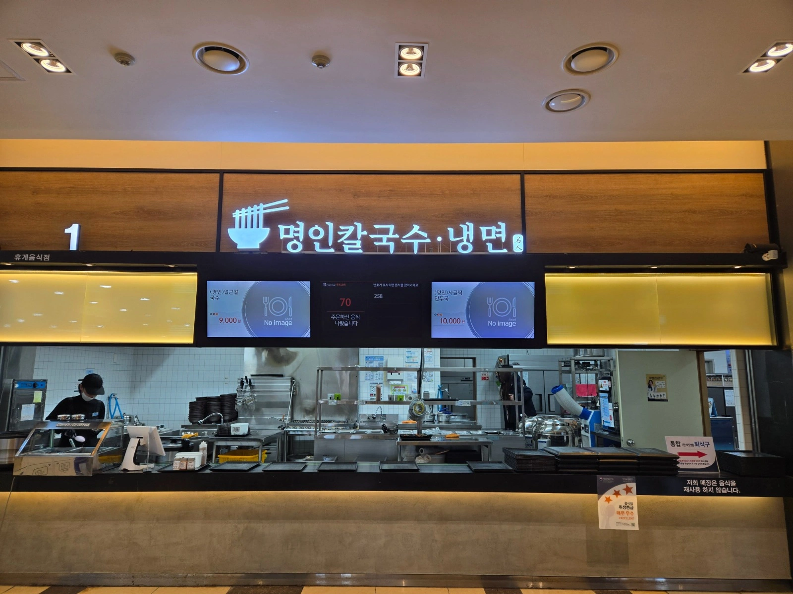 가평휴게소 하행선 명인칼국수.냉면 주방 직원구함