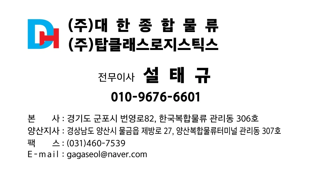 대기업공산품 및 생필품/운전만