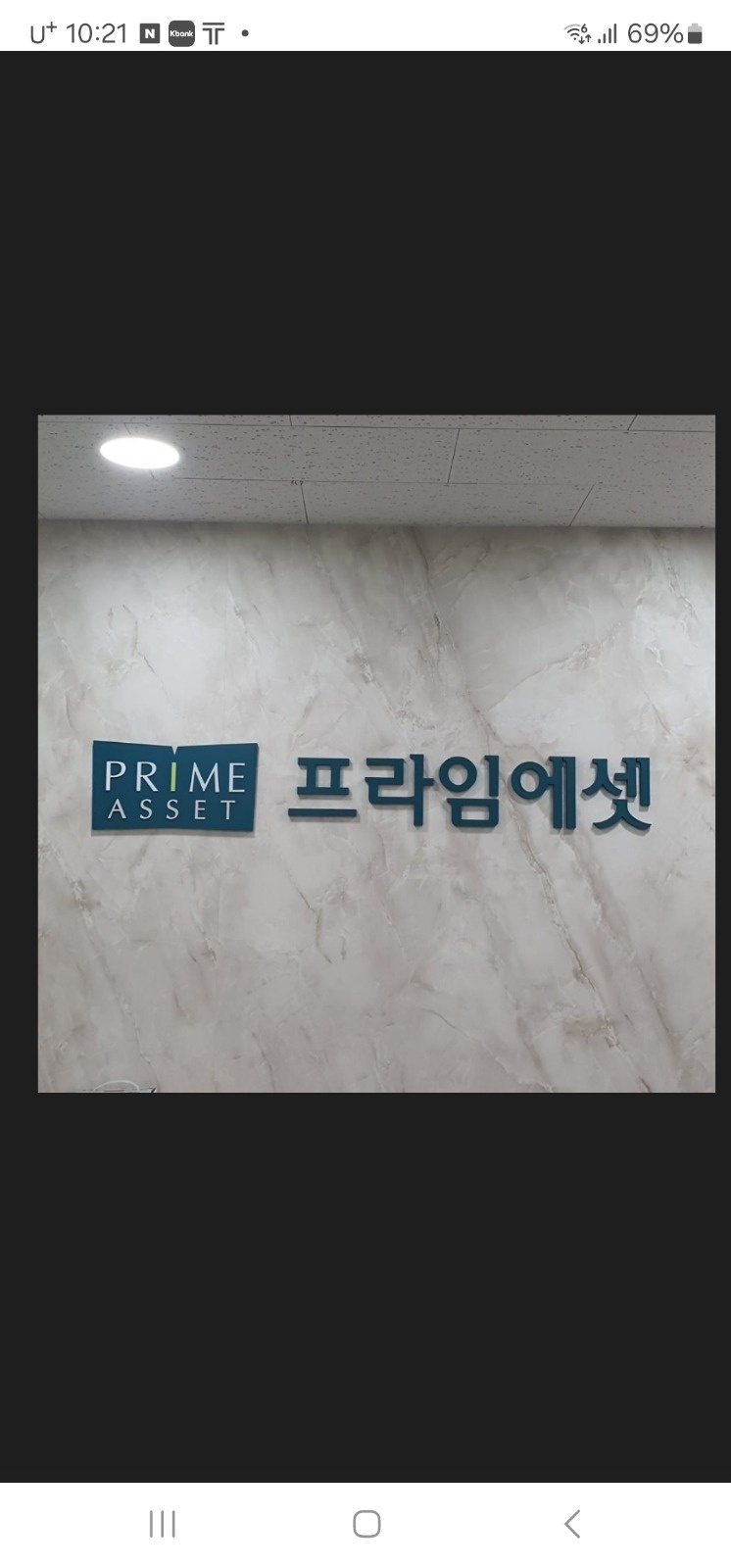 프라임에셋 설계사모집 공고 썸네일