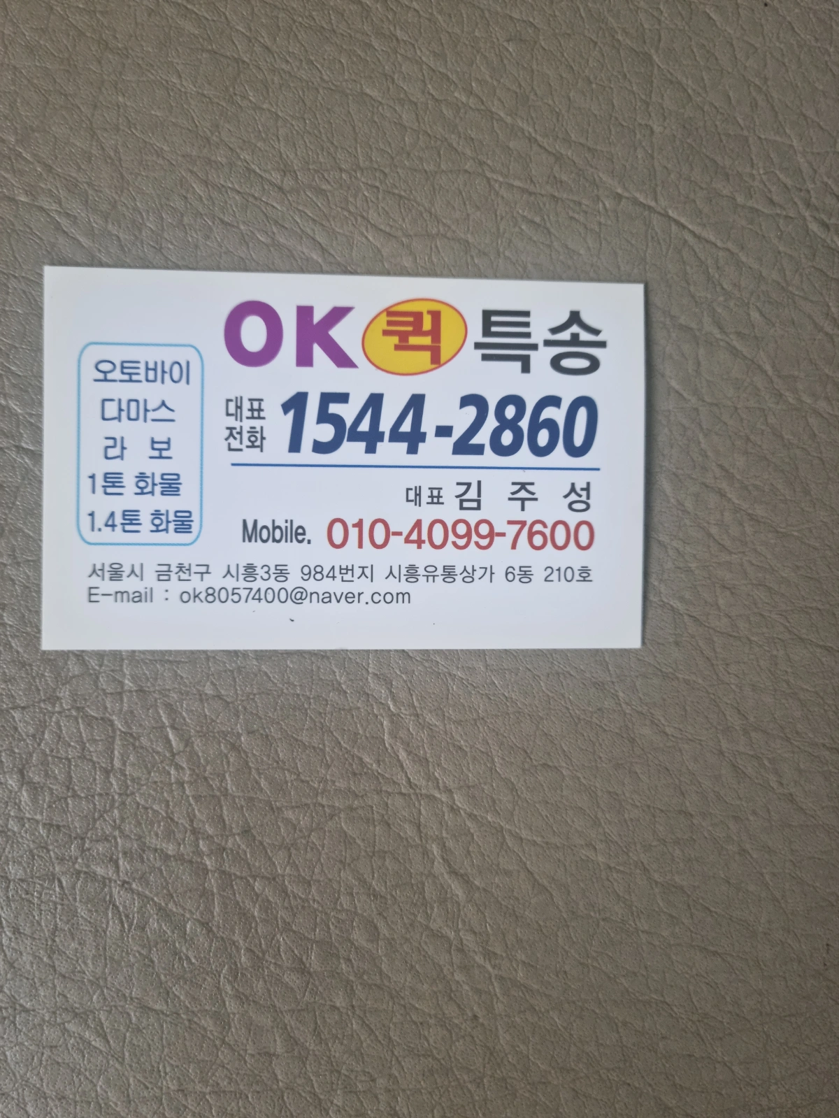다마스.라보 차량소유자
