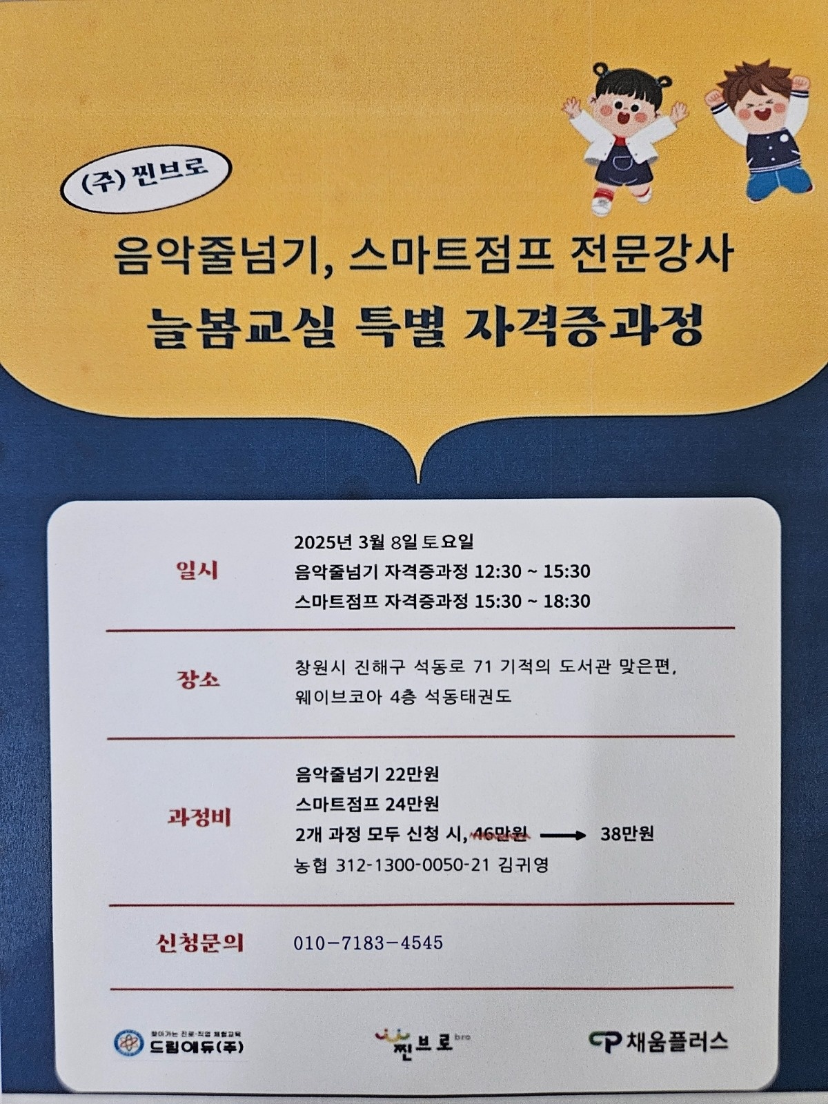 돌봄,늘봄 방과후 강사양성과정 공고 썸네일