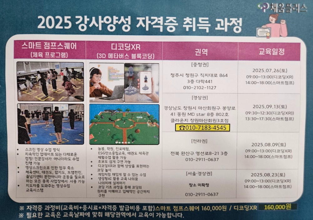 강사양성 자격증 취득 과정 공고 썸네일