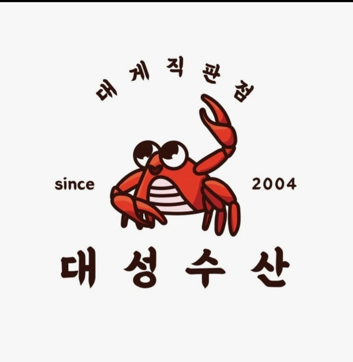 대성수산에서홀서빙 직원분 구합니다!!