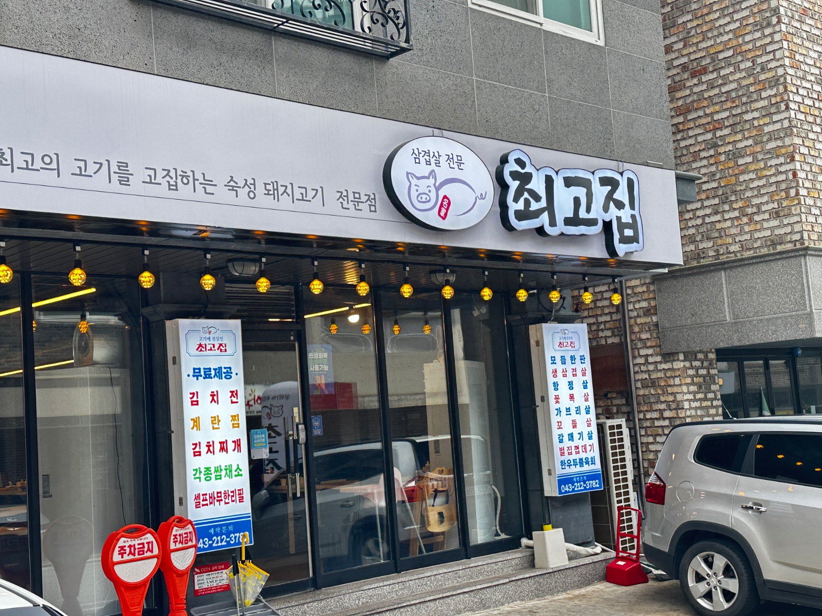 고깃집 홀서빙 평일 및 주말 알바 하실분 공고 썸네일