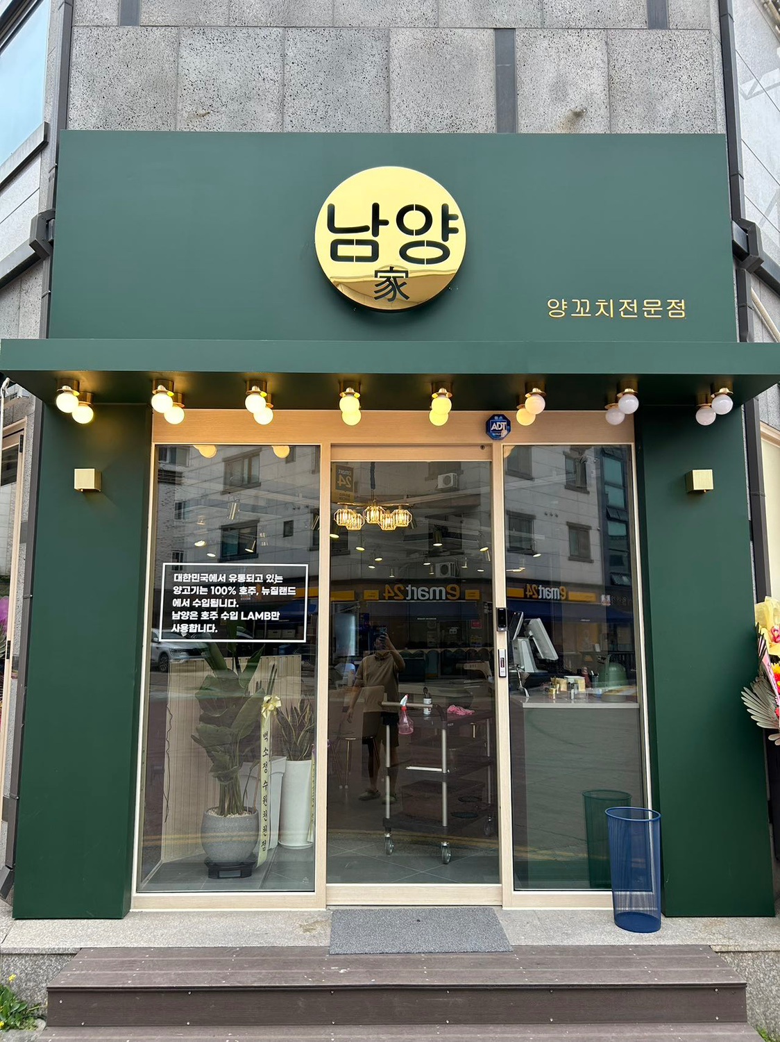 양꼬치집 홀직원 및 아르바이트구합니다 공고 썸네일