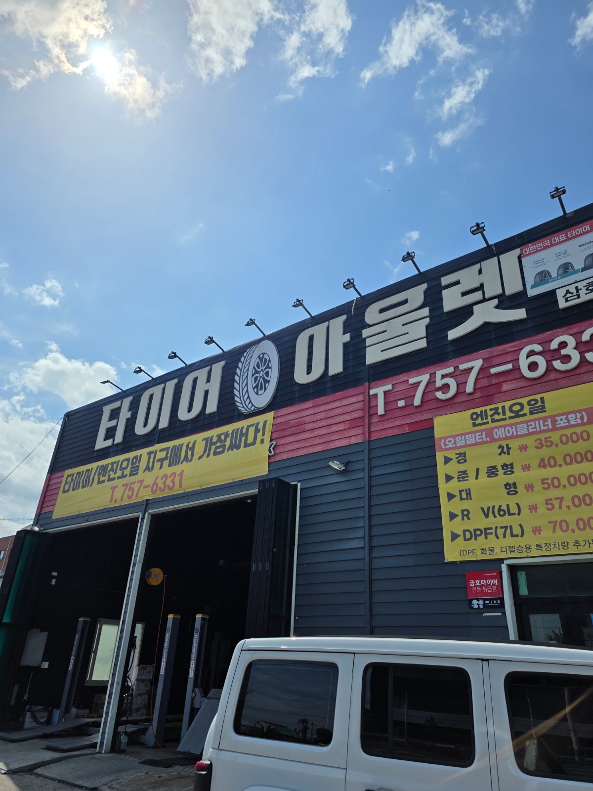 경력직타이어매장직원모집 공고 썸네일
