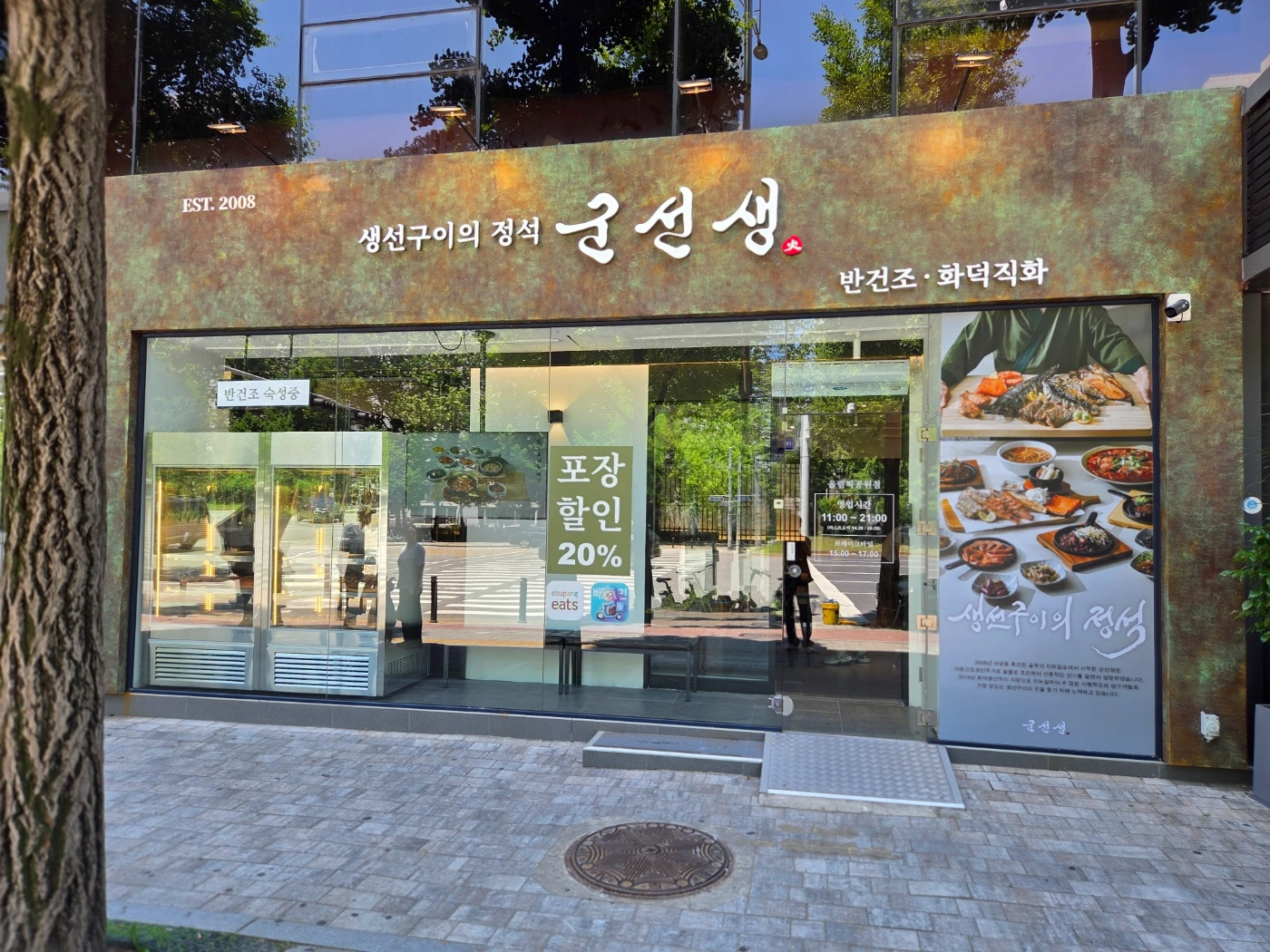 군선생 올림픽공원점 주방 직원, 파트 설거지
