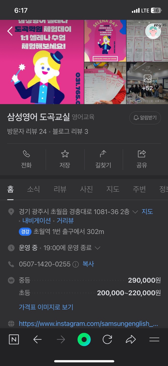 초월읍 삼성영어 도곡교실 아르바이트 장소