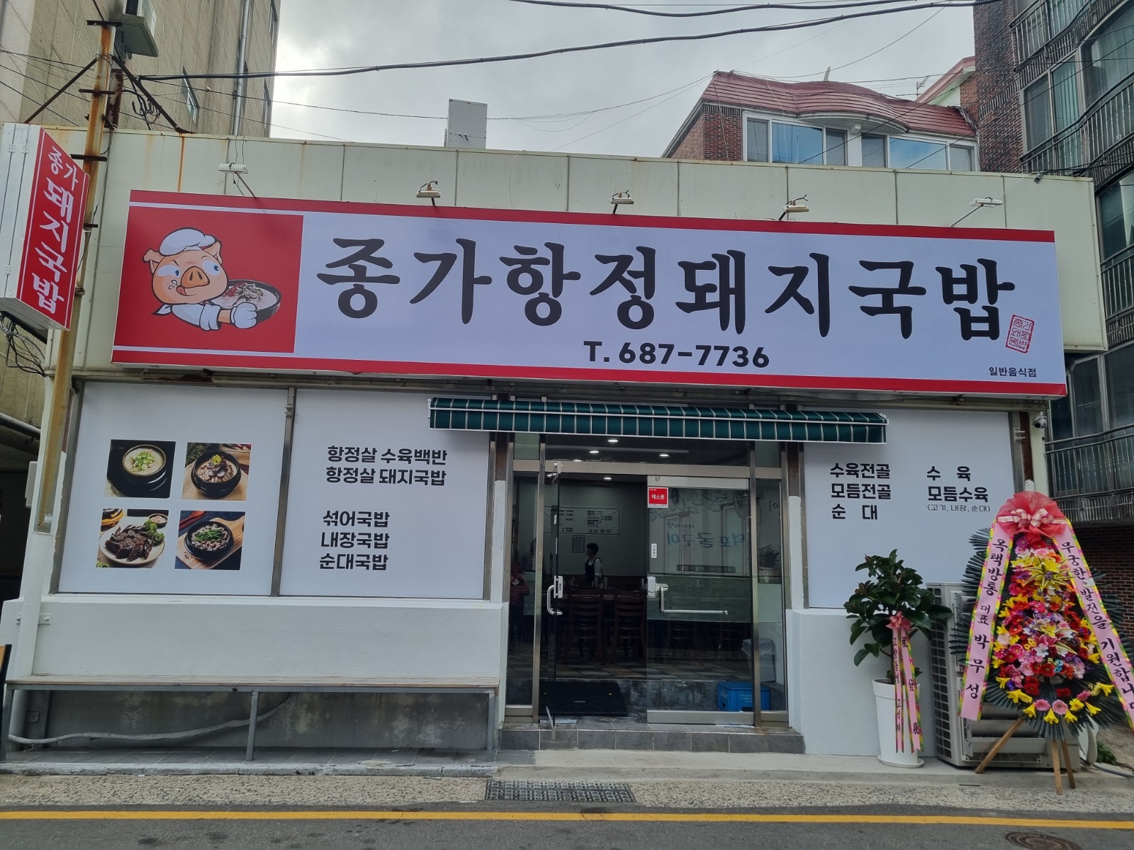 국밥집 홀서빙 구합니다 오전/오후파트 공고 썸네일