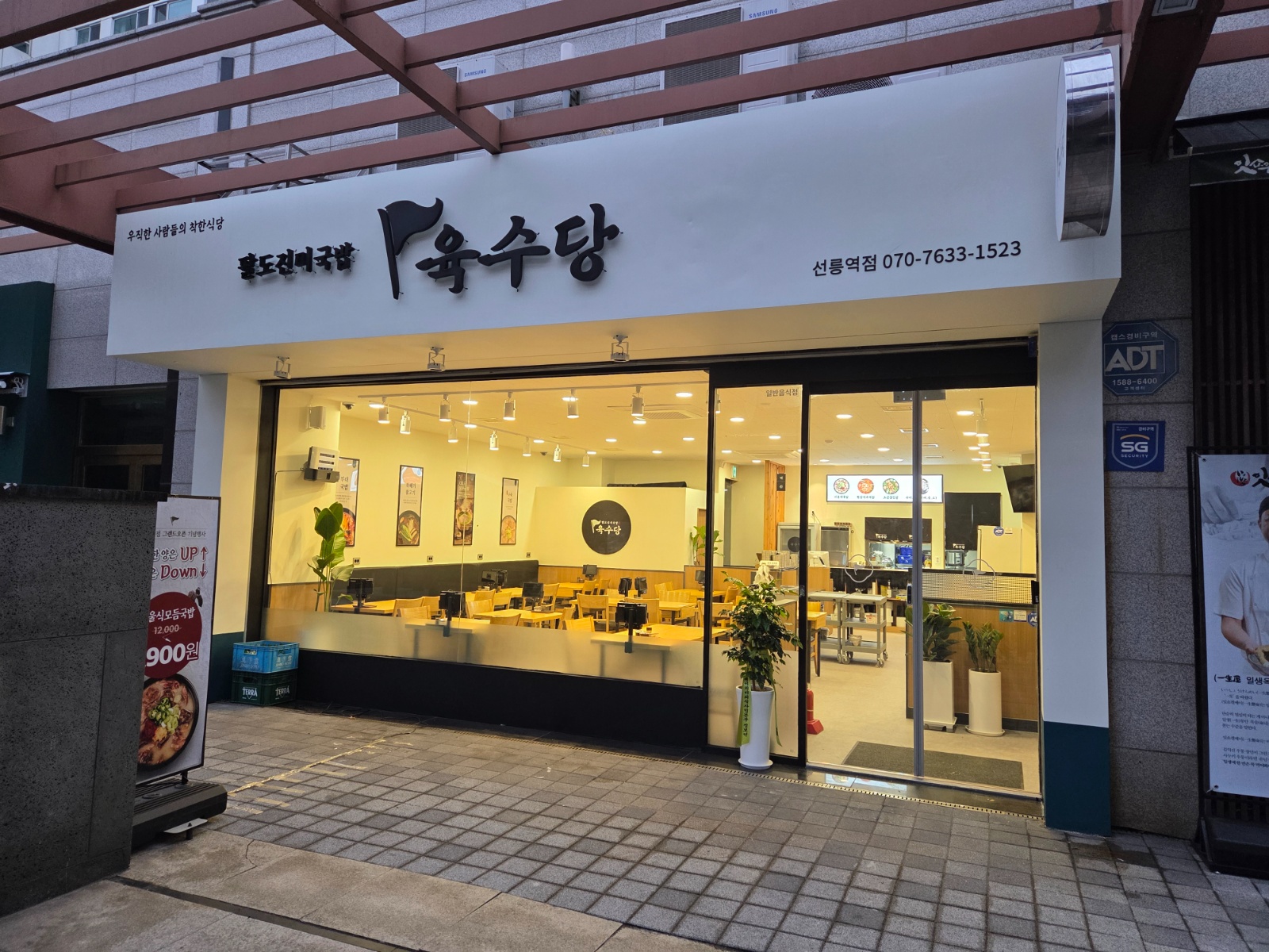 육수당 선릉역점) 오후 홀 파트 구인 공고 썸네일