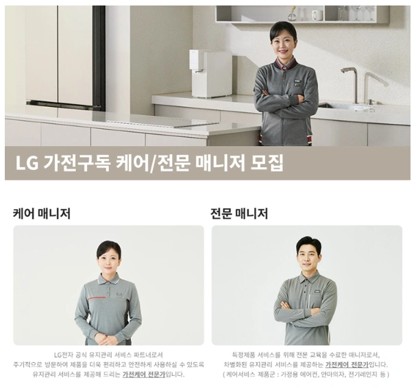LG하이케어 솔루션 대구달서 매니저 모집합니다