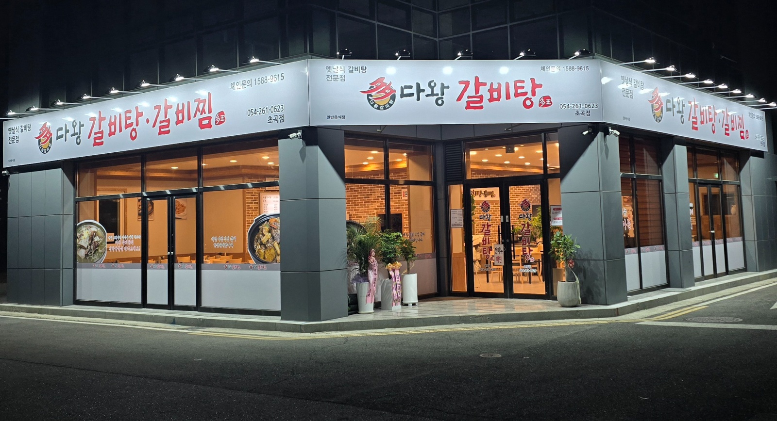 다왕갈비탕 초곡점 주방 보조(알바) 공고 썸네일