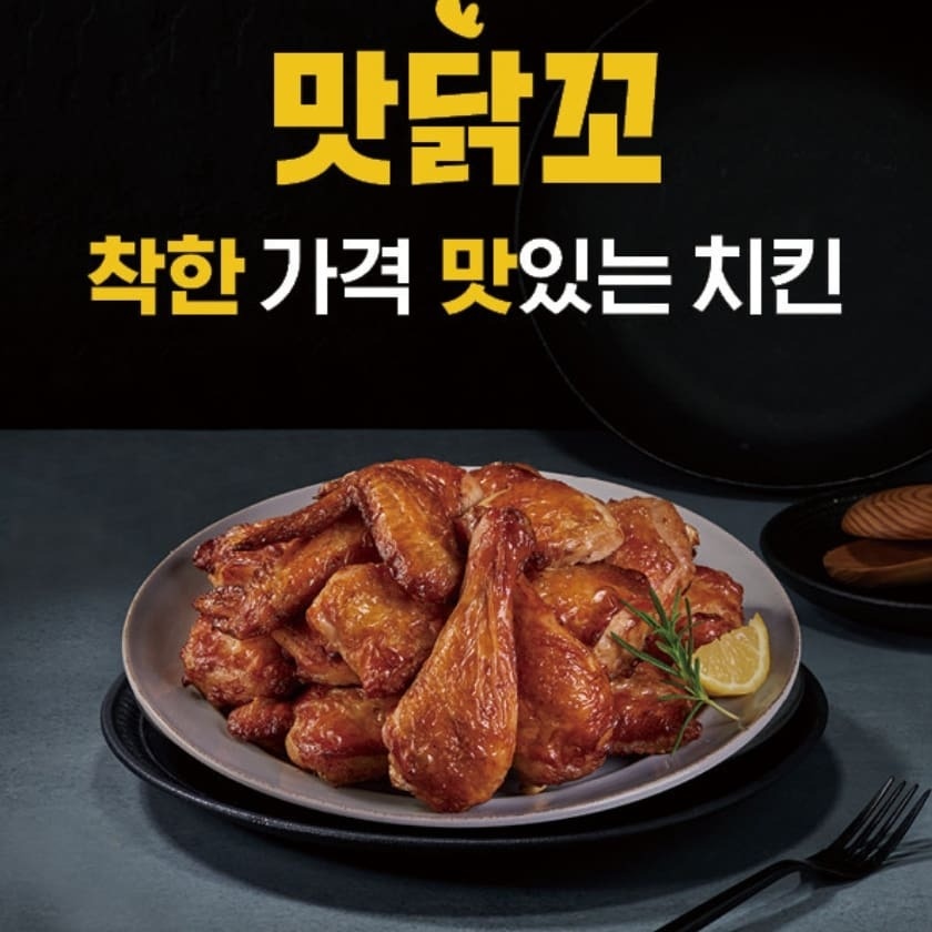 풍무동 맛닭꼬 김포풍무점 아르바이트 장소