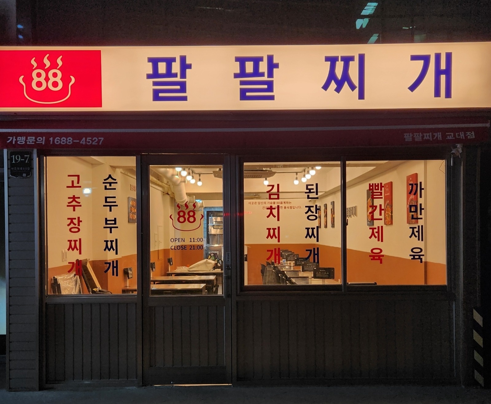 평일 팔팔이네와 함께 해주실 소중한 일손을 모집합니다 공고 썸네일