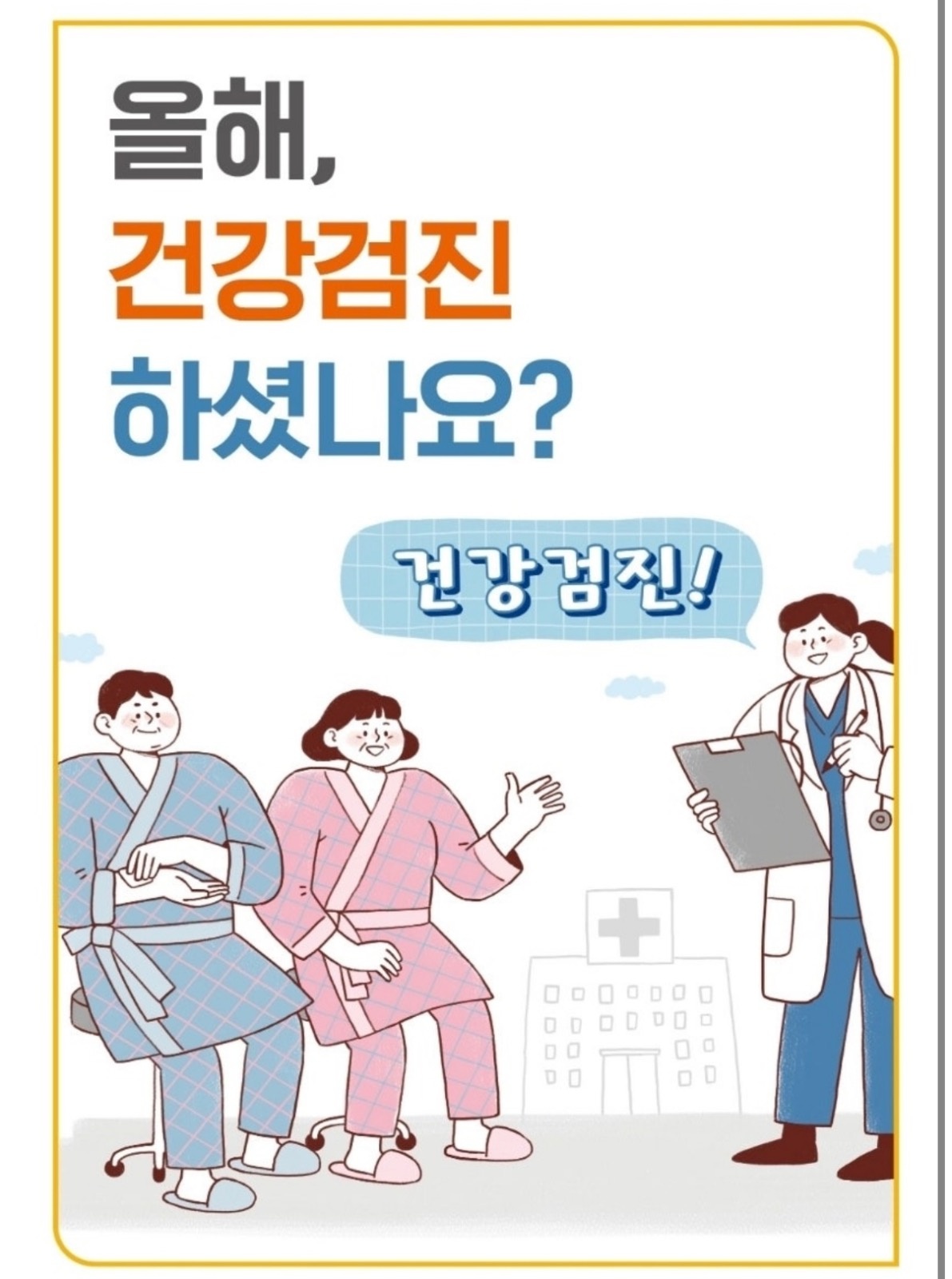 건강검진대상 안내 상담자 모집 공고 썸네일