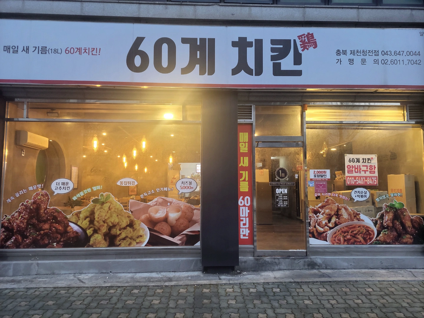 60계치킨 한국분만 가능합니다