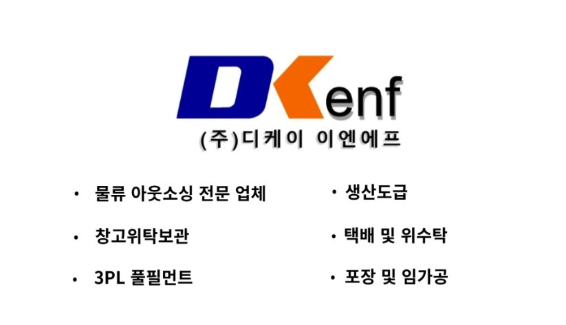 양지 상온 물류센터 지게차, 입출고 모집 공고 썸네일