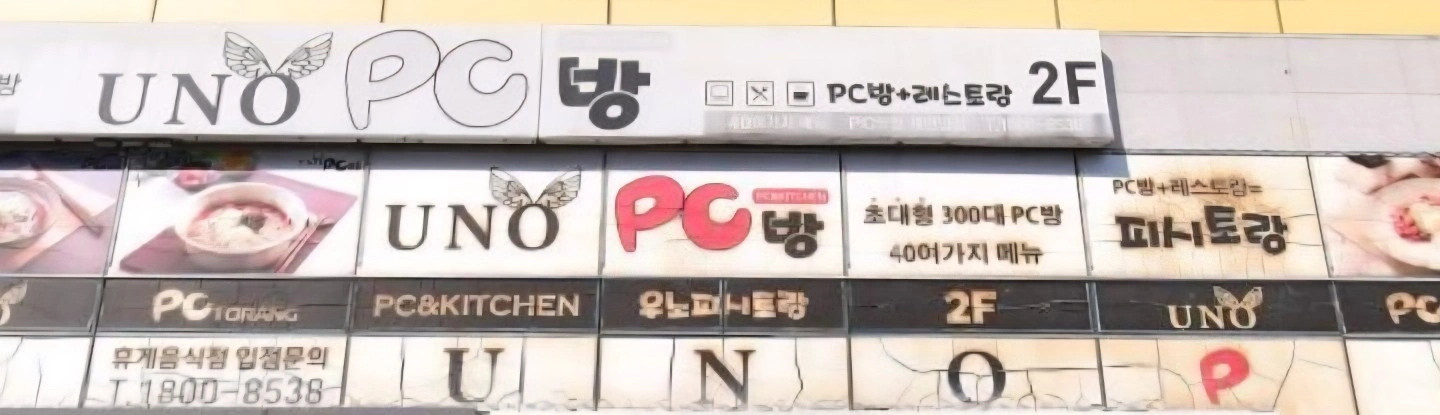 pc방 여서동 주말 야간아르바이트 구해요