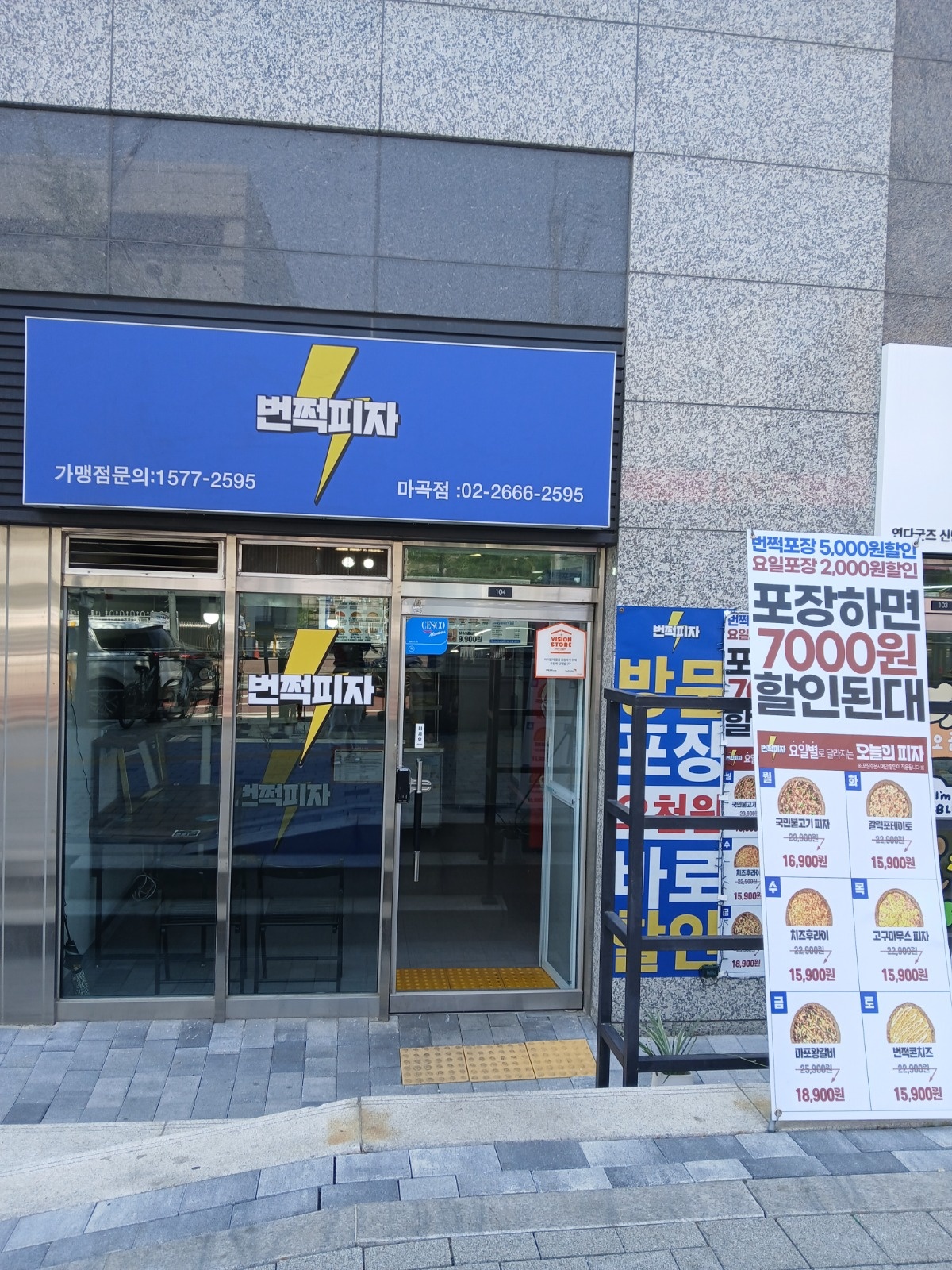 번쩍피자 마곡점 알바생 구합니다!! 공고 썸네일