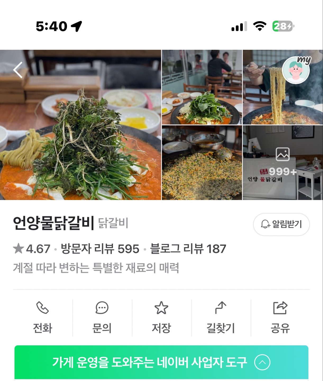 언양물닭갈비 홀정직원 구합니다 3~5시까지브레이크타임 공고 썸네일