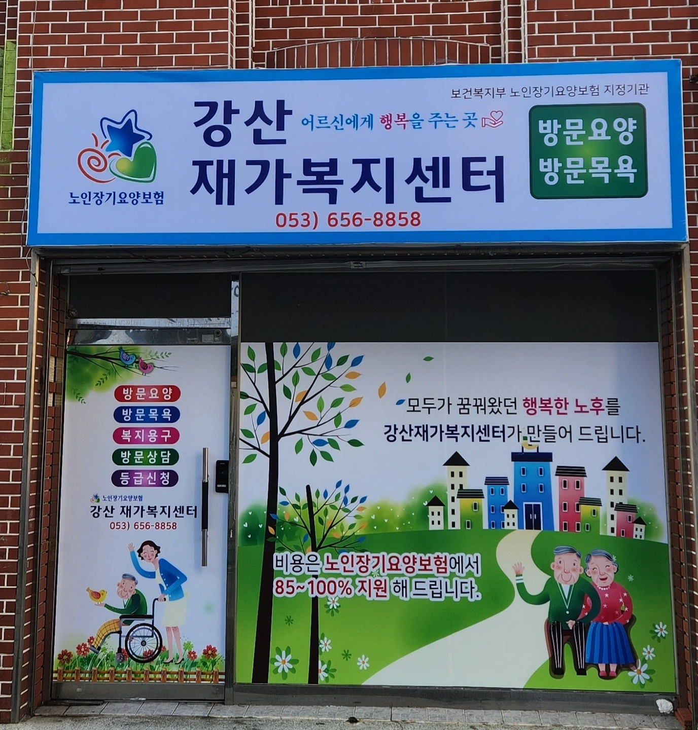 명곡미래빌 재가 요양보호사 모집