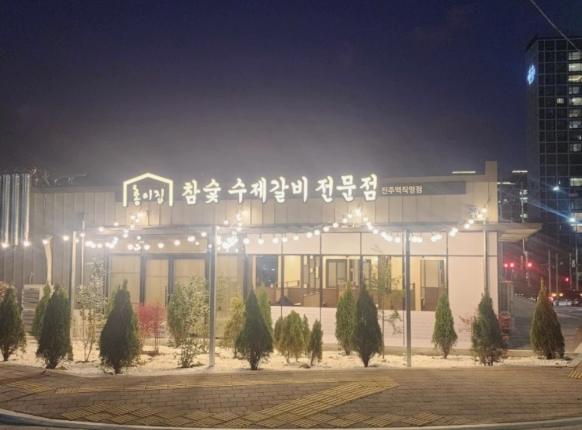 정직원 구인 중 - 홍이집 진주역점 -