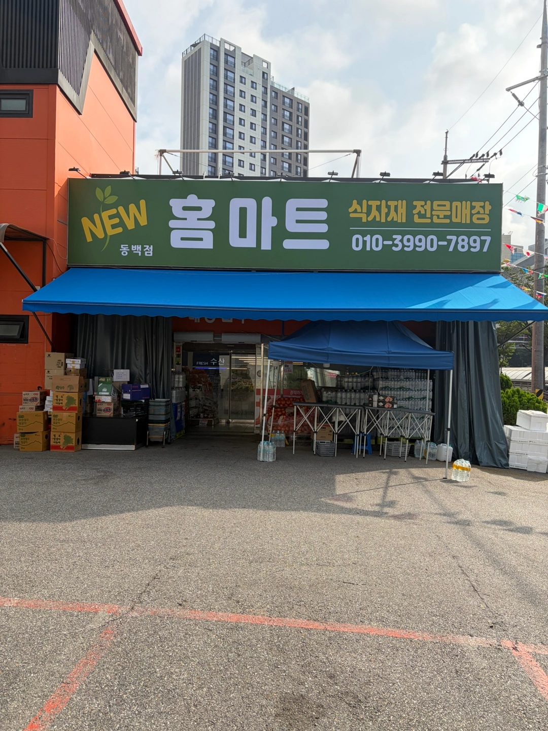 뉴홈마트 구인광고