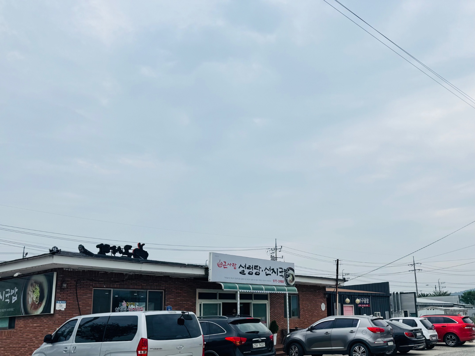 북삼 큰사랑설렁탕 홀서빙 구합니다 공고 썸네일