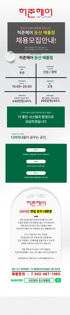 둔산동 허준헤어 둔산애플점 아르바이트 장소 (7)