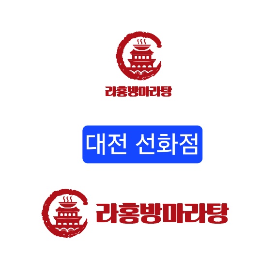 라홍방마라탕선화점(신규오픈) 오전.오후알바 구합니다 공고 썸네일