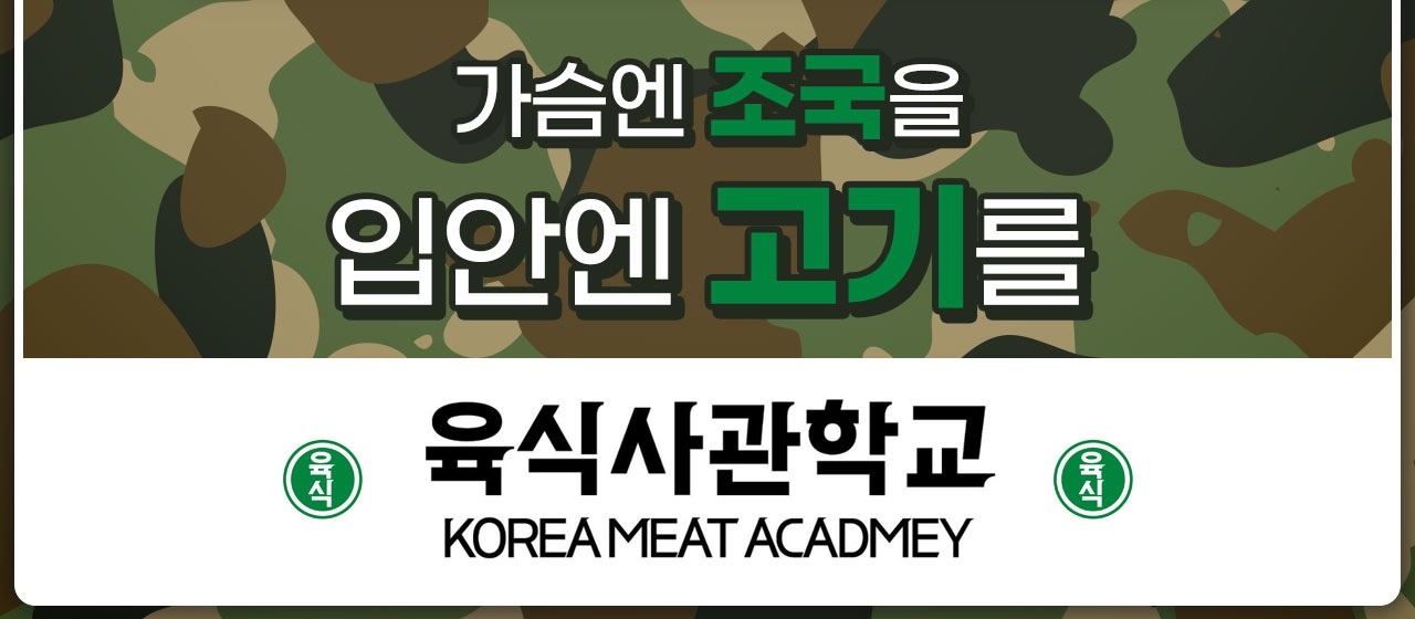 봉천동 육식사관학교 관악본점 아르바이트 장소