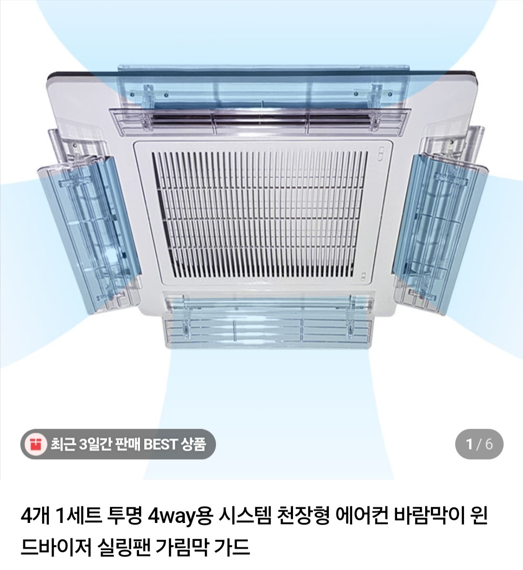 천장형 에어컨에 윈드바이져 달아주실분 공고 썸네일