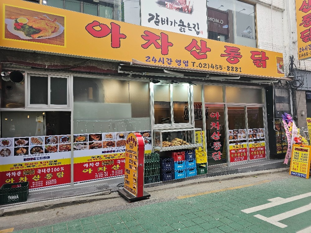 아차산통닭 에서 주말알바 모집합니다. 공고 썸네일