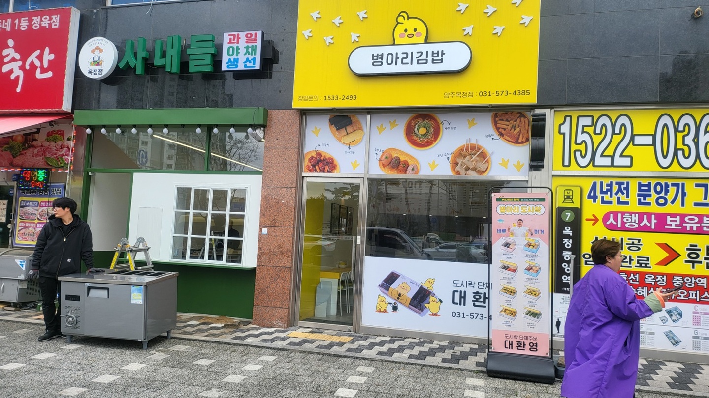 옥정동 병아리김밥 아르바이트 장소 (3)