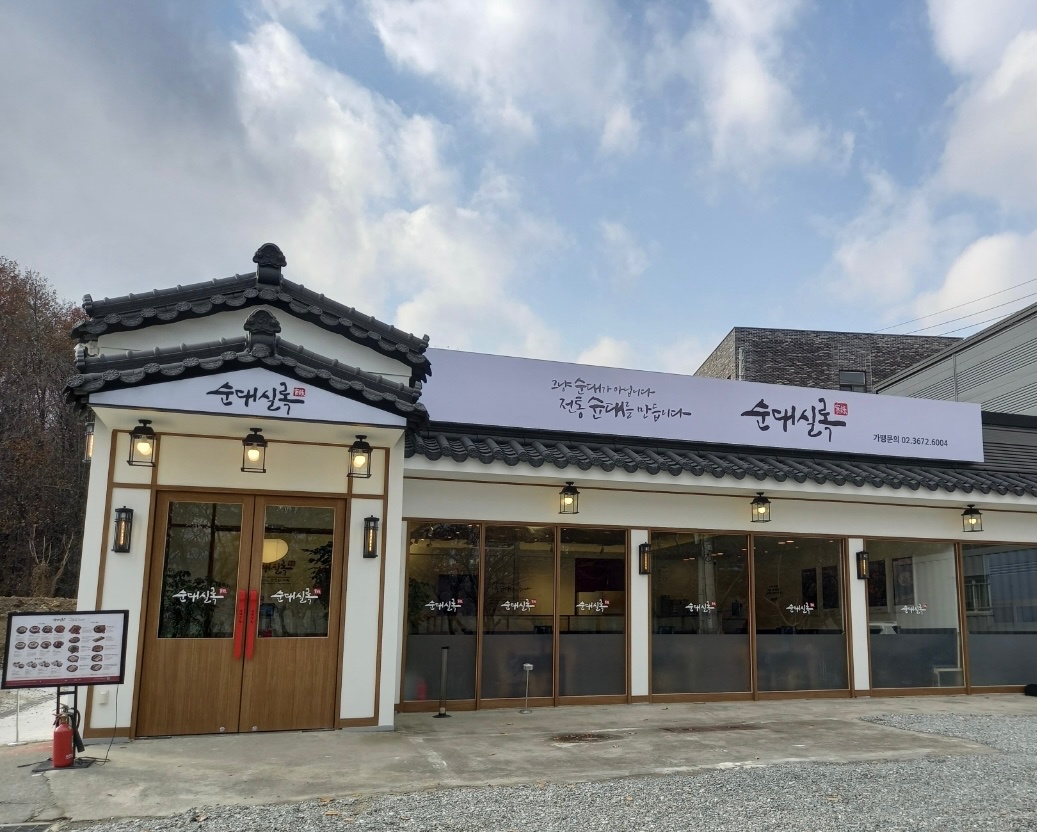 순대국밥집 서빙 구합니다. 공고 썸네일