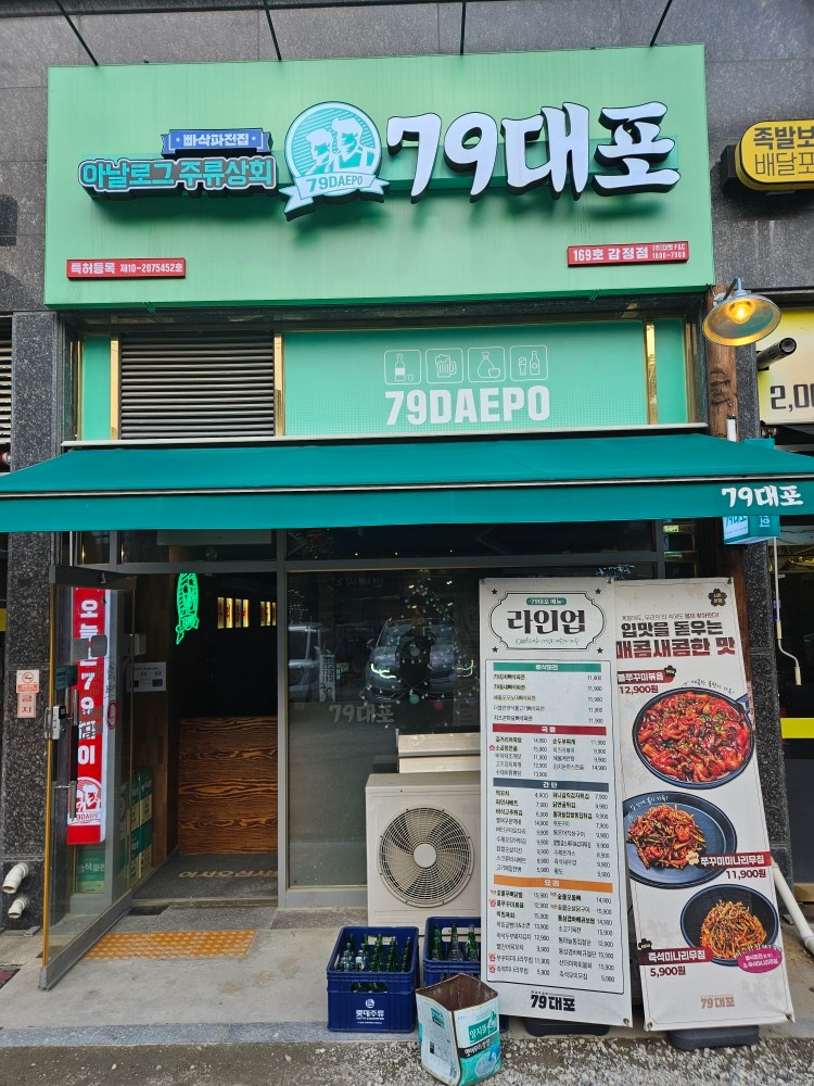 ***포감정점 홀서빙 주방보조 구합니다 공고 썸네일