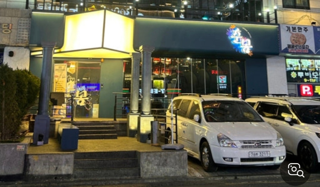 창원 상남동 술집 춘몽 홀서빙 파트알바 구해요 공고 썸네일
