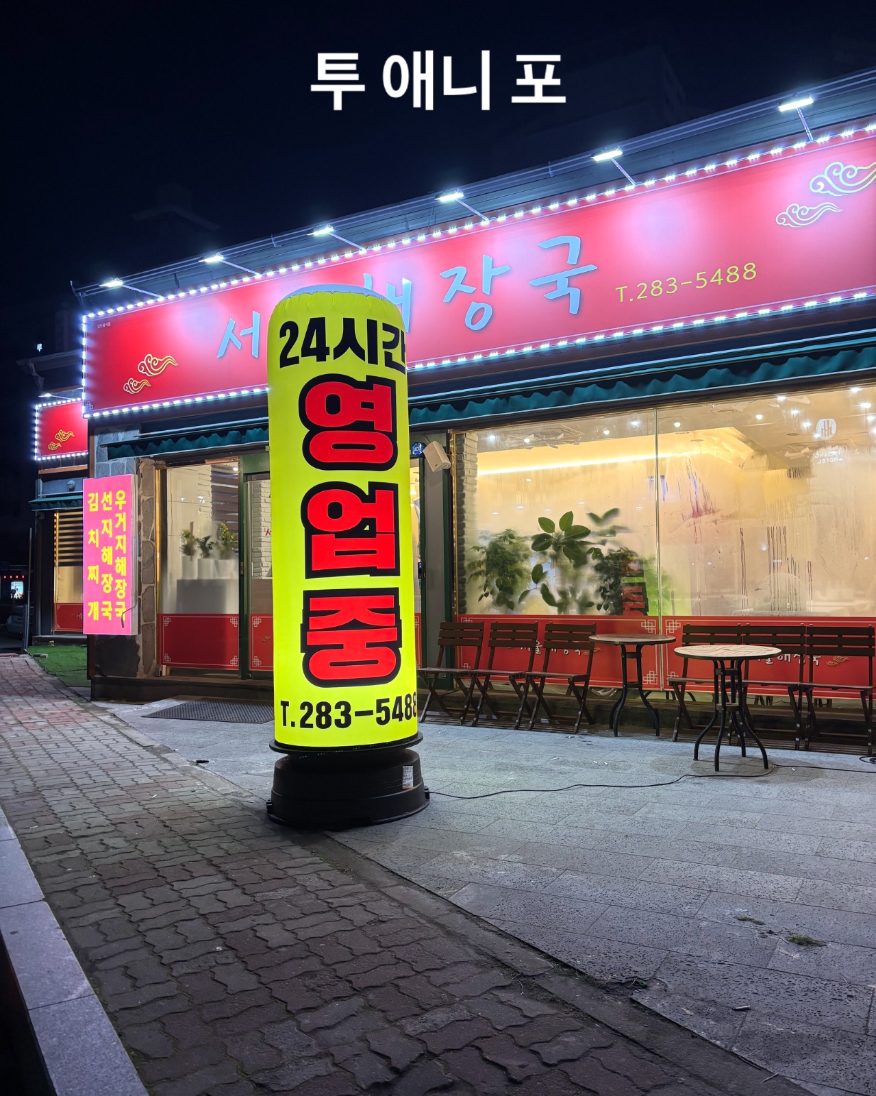 평화광장 서울해장국 주간 서빙 매니저 구합니다 공고 썸네일