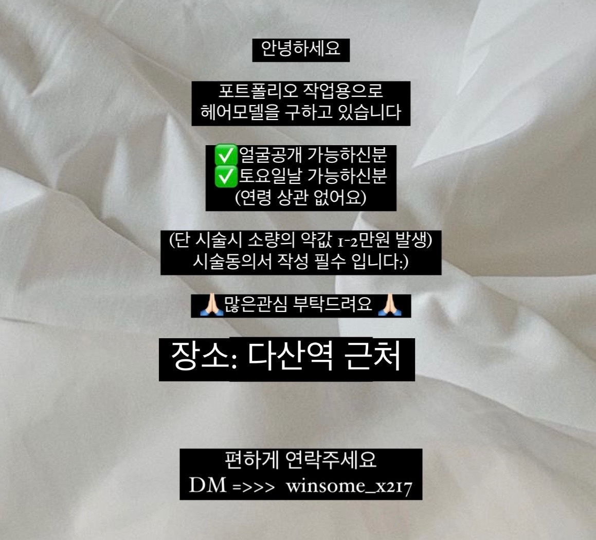 헤어모델 하실분 구하고 있습니다(연령상관 없어용) 공고 썸네일