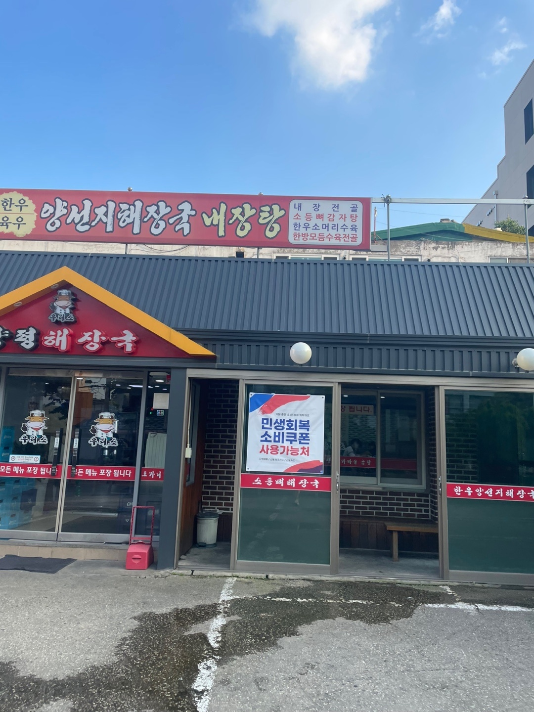 독산동 우리소양평해장국 본점 직원 구합니다. 공고 썸네일