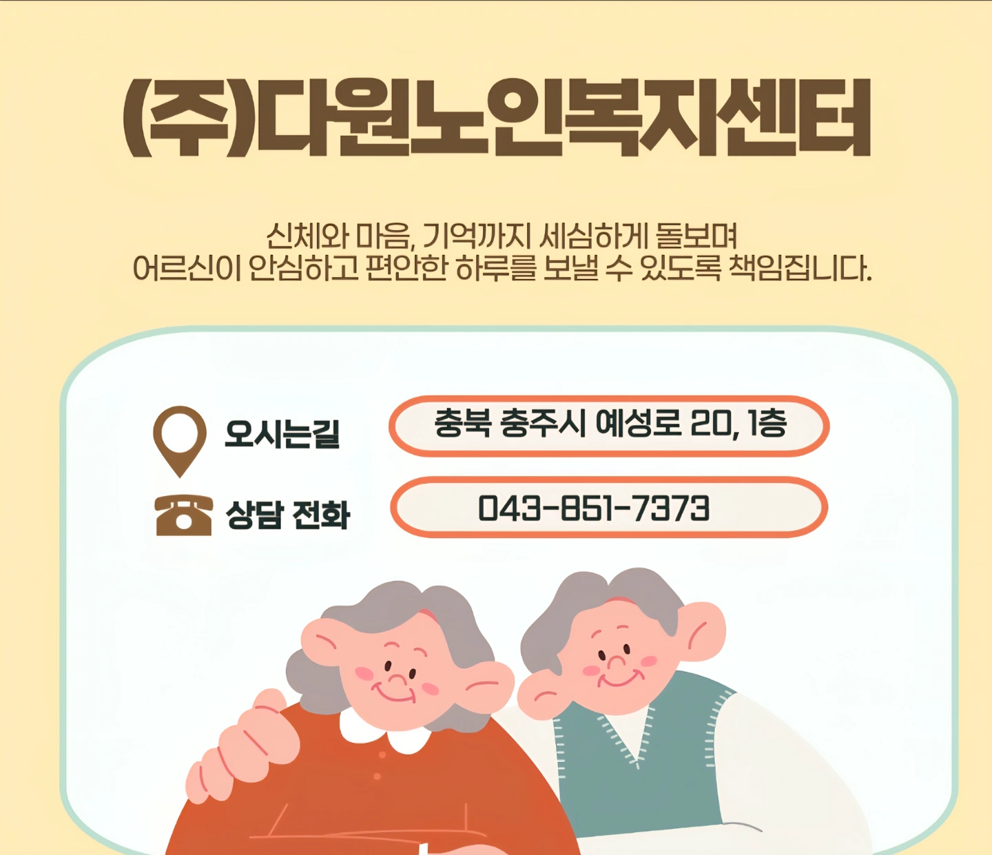 요양보호사님 모셔요