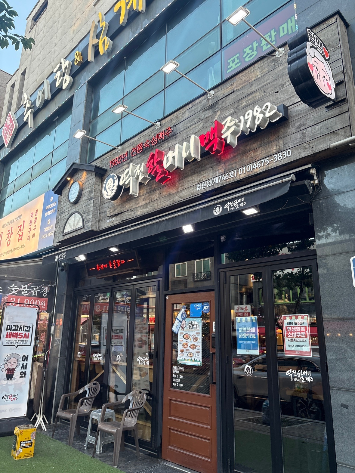 역전할머니맥주 평택법원점 월,화,금,토,일 알바구합니다 공고 썸네일