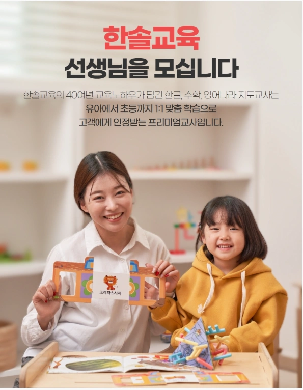 한솔교육 선생님을 모십니다