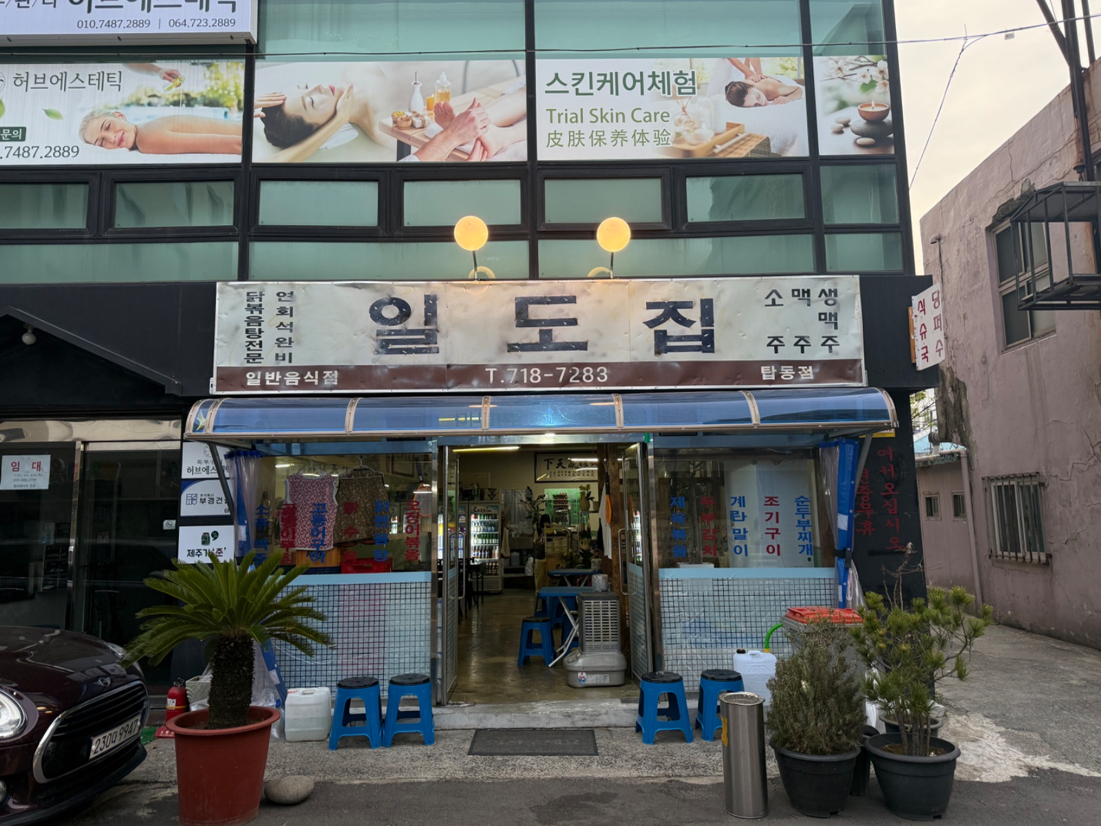 일도집 탑동점에서 파트타이머를 구인합니다. 공고 썸네일