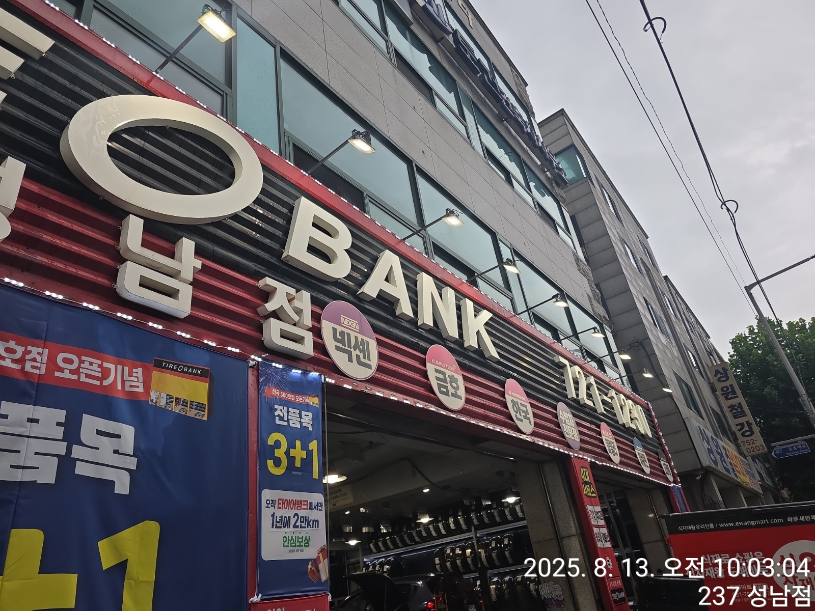 타이어뱅크 성남점 직원 구합니다~ 공고 썸네일