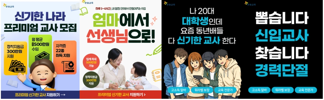 유아, 초등교사 채용합니다
