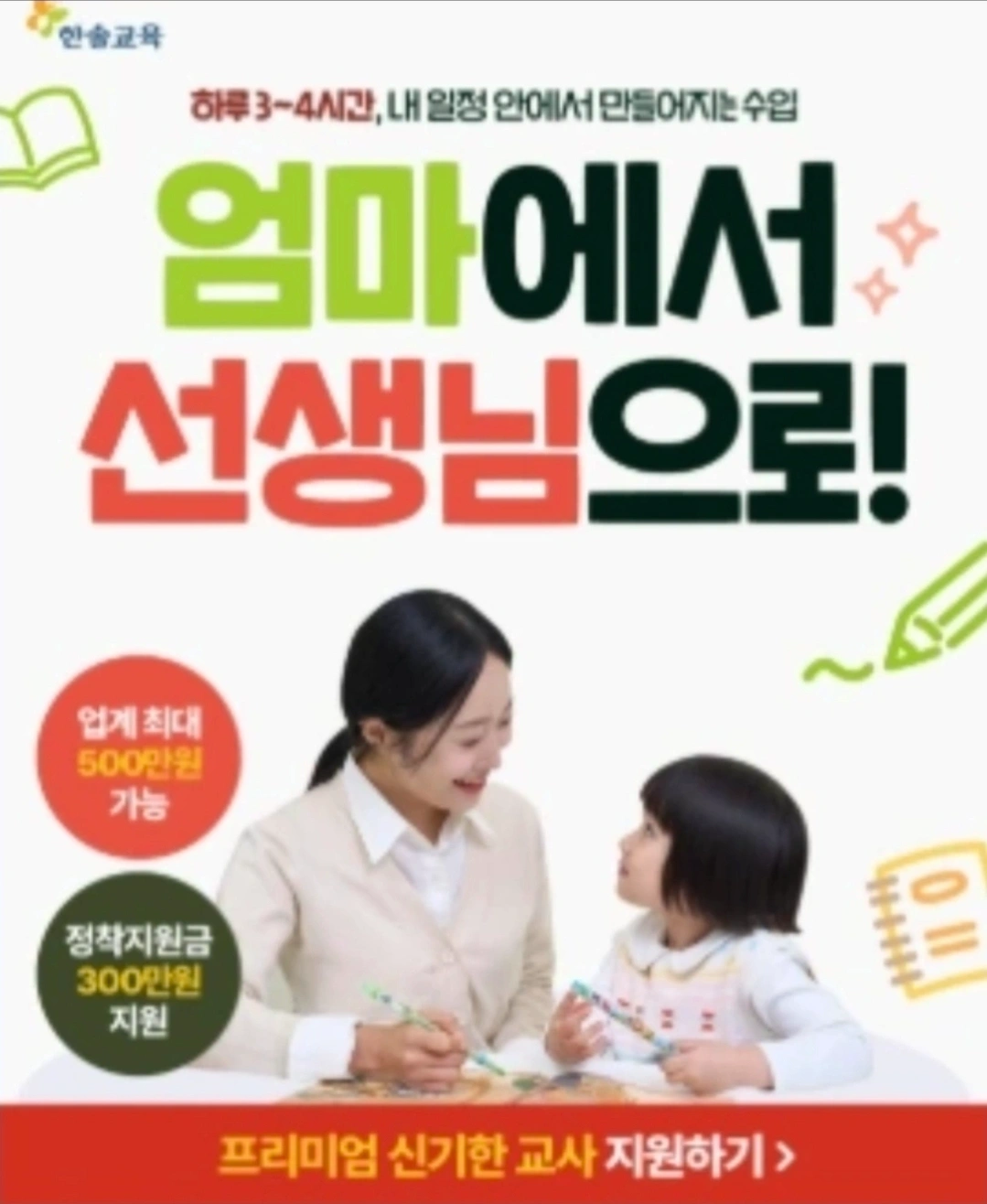 한글교사.영어교사채용합니다