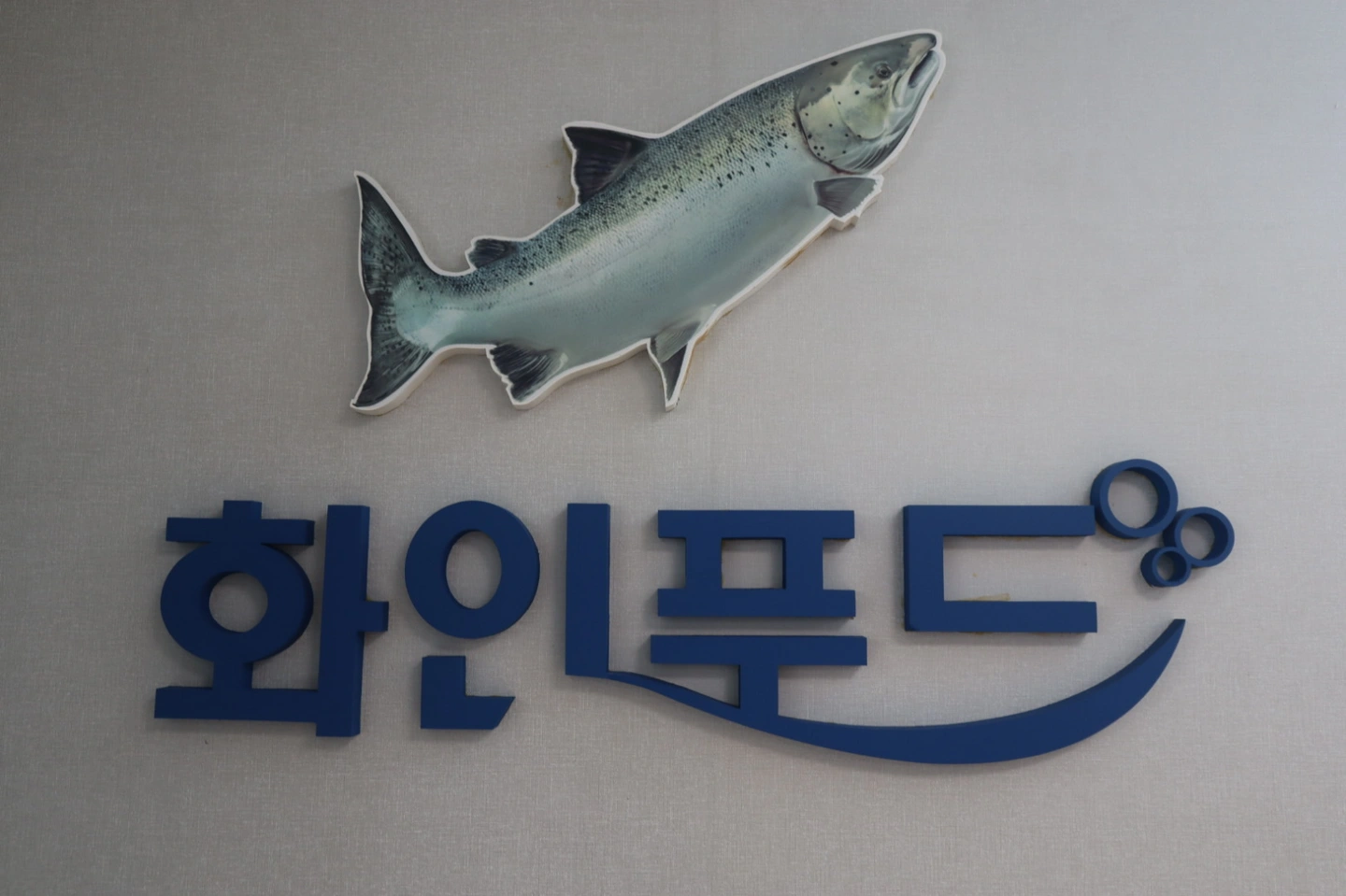 화인푸드 생산직 직원 모집