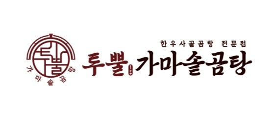 사천동 투뿔곰탕입니다. 공고 썸네일
