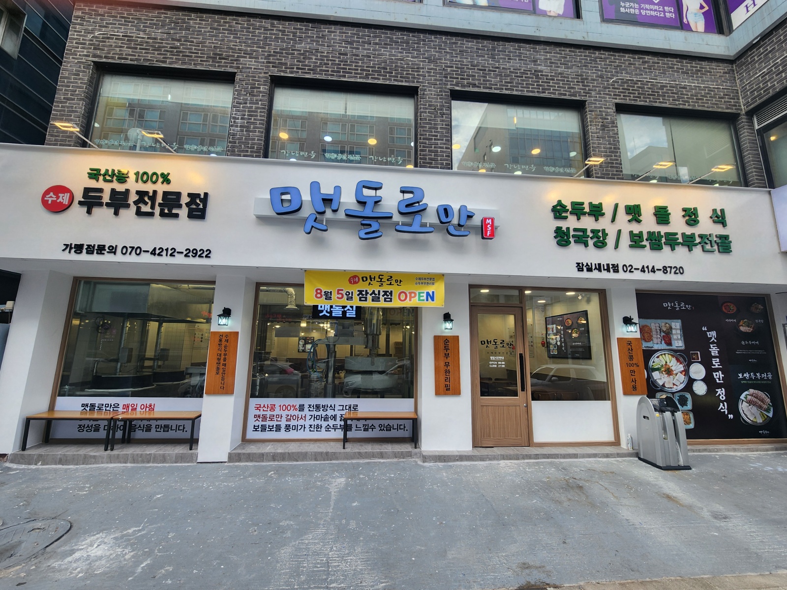 맷돌로만 잠실점 주방350부터, 평일점심,주말 서빙 공고 썸네일